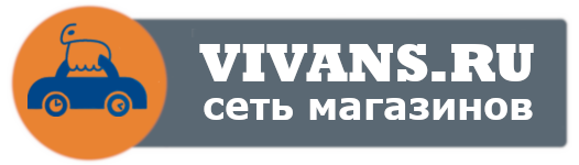 Интернет - магазин  Vivans.ru